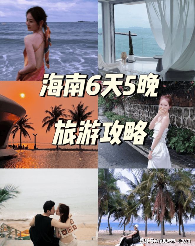 日大概多少钱三亚六天私人小包团攻略麻将胡了2试玩网站现在去一次三亚6(图1)