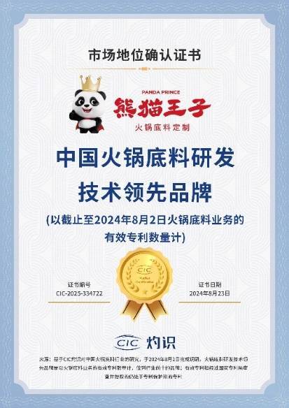 料技术领先厚料型创新引领市场新潮流！PG麻将胡了试玩平台熊猫王子火锅底(图2)
