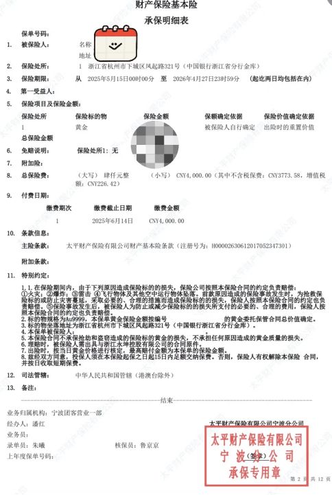 也无法退款”有人投了上千万元！银行、保险公司回应警方已立案麻将胡了试玩知名机构出现大规模兑付异常！“存的黄金提不出来(图3)
