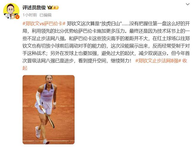 即时世界第5幽默回应“止步法网八强”！P