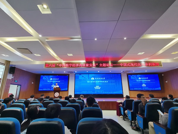 济高质量发展主题论坛在西南大学举行麻将胡了2试玩网站第六届中国数字经(图3)
