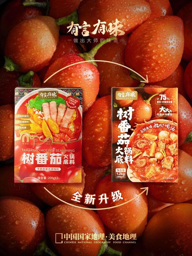 锅底料品类引领复合调味品行业新潮流麻将胡了2试玩有言有味开创树番茄火(图6)