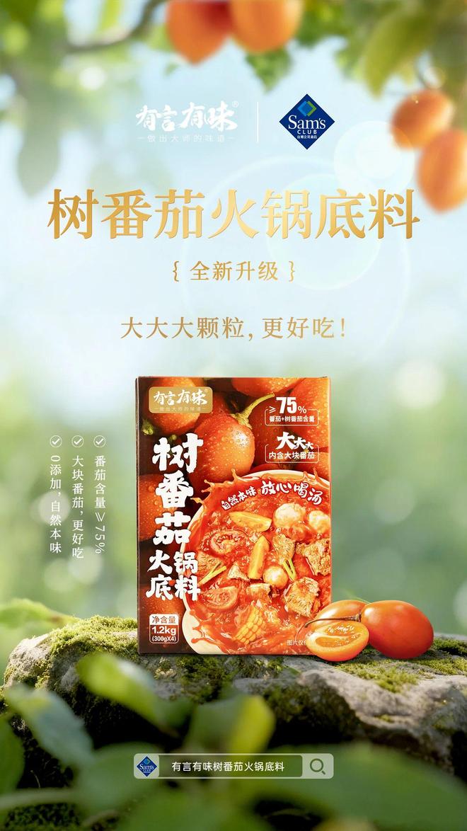 锅底料品类引领复合调味品行业新潮流麻将胡了2试玩有言有味开创树番茄火(图8)