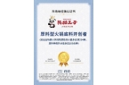 料技术领先厚料型创新引领市场新潮流！PG